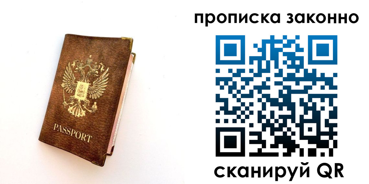 прописка для работы в Елабуге